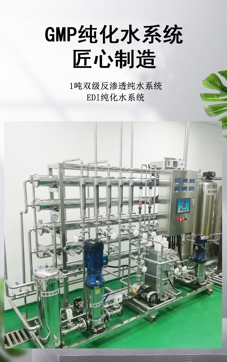 500L纯化水机设备
