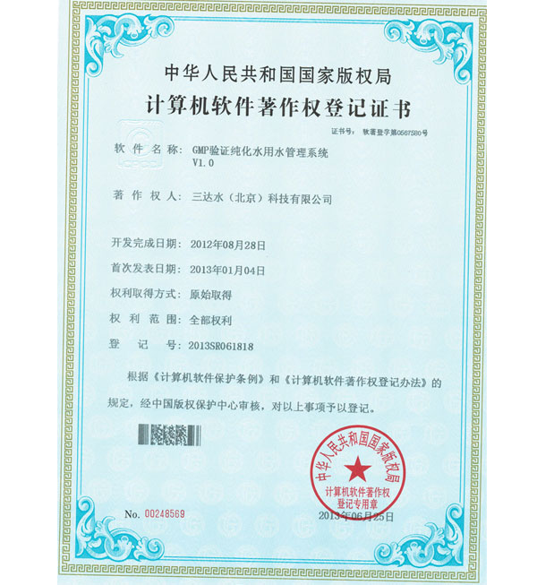 软件著作权