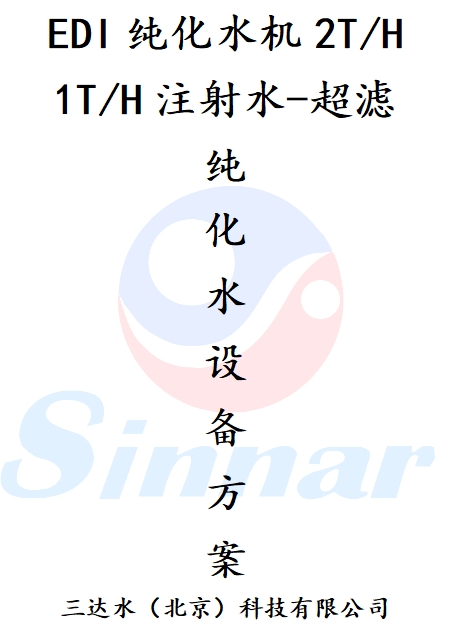 注超滤射水方案