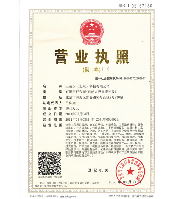 企业营业执照