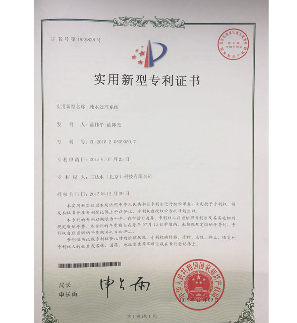 专利技术证书